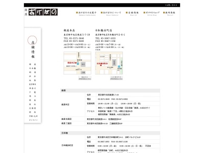 あけぼの銀座本店(東京都中央区銀座5-7-19)