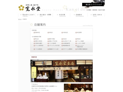 寛永堂麻布十番店(東京都港区麻布十番2-3-11)