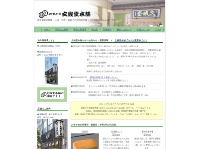 御菓子司 文銭堂本舗 三田店(日本、〒108-0073東京都港区三田２丁目１３−９)