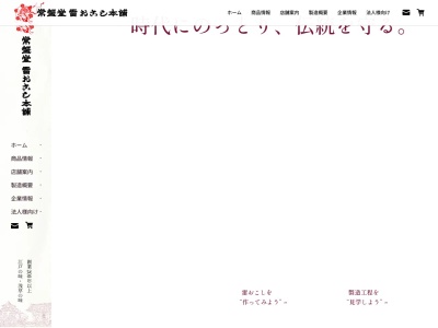 常盤堂雷おこし本舗雷門本店(東京都台東区浅草1-3-2)