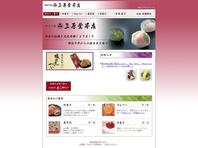 御菓子舗 三原堂本店 アトレ亀戸店(日本、〒136-0071東京都江東区亀戸５丁目１−１)