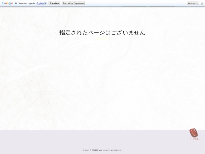 叶匠寿庵 グランデュオ蒲田店(日本、〒144-0051東京都大田区西蒲田７丁目６８−１グランデュオ蒲田西館スイーツガーデン)