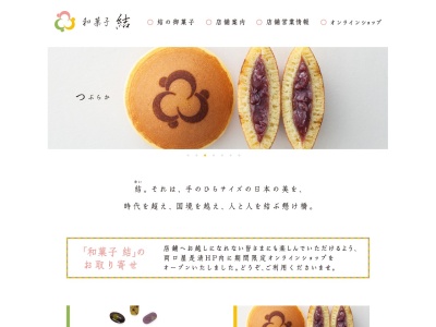 和菓子 結(日本、〒151-0051東京都渋谷区千駄ヶ谷5丁目２４−５５)