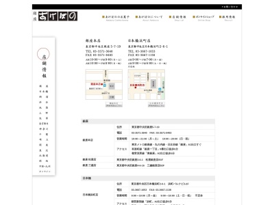 銀座あけぼの アトレ吉祥寺店(日本、〒180-0003東京都武蔵野市吉祥寺南町１−１−２４アトレ吉祥寺)