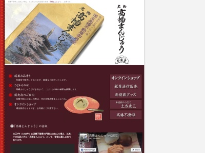 （株）高幡まんじゅう松盛堂 高幡不動売店(日本、〒191-0031東京都日野市高幡７３３)