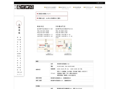 あけぼの永山店(日本、〒206-0025東京都多摩市永山１丁目４グリナード永山店1F)