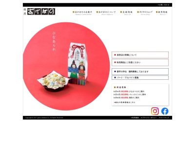 あけぼの 本厚木 ミロード店のクチコミ・評判とホームページ