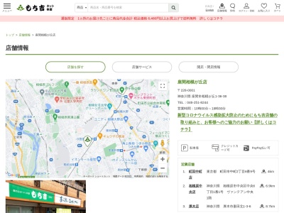 もち吉座間相模が丘店(神奈川県座間市相模が丘1-36-38)