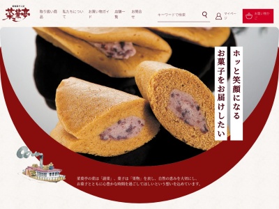 菜菓亭 三条店のクチコミ・評判とホームページ