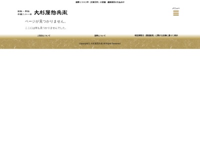 大杉屋惣兵衛 本店(日本、〒943-0832新潟県上越市本町５丁目３−３１)