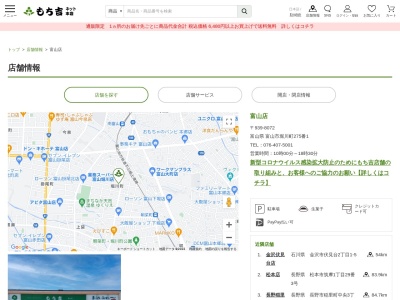 もち吉富山店(富山県富山市堀川町275-1)