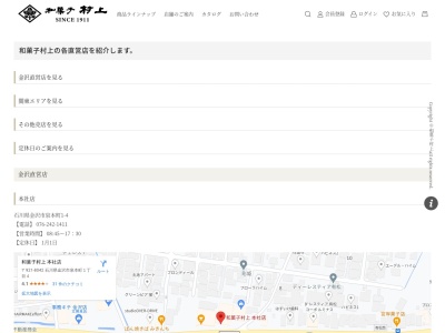 和菓子村上本店(石川県金沢市長町2-3-33)
