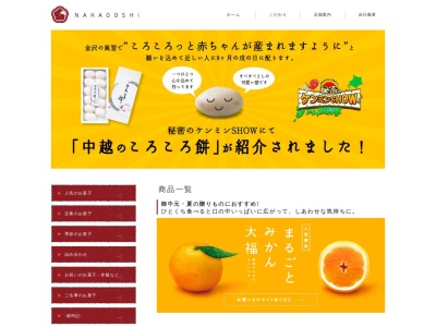 和菓子処 中越本店(日本、〒920-0344石川県金沢市畝田東２丁目２１８)