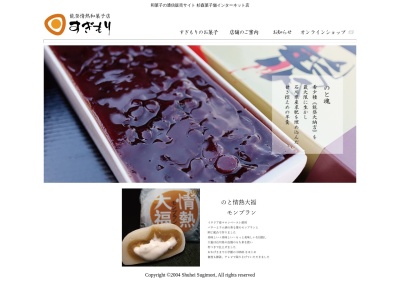 杉森菓子舗のクチコミ・評判とホームページ