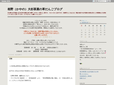 かやの大杉茶屋(日本、〒922-0138石川県加賀市山中温泉栢野町ト１０−１)