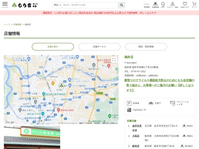 もち吉福井店(福井県福井市高柳1-103)
