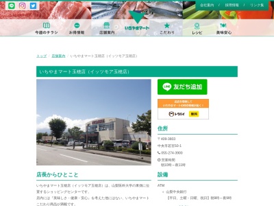 澤田屋 イッツモア玉穂店のクチコミ・評判とホームページ