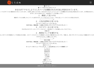 ランキング第14位はクチコミ数「0件」、評価「0.00」で「白骨齋藤売店」