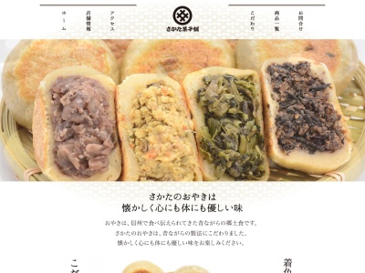 さかた菓子舗(日本、〒390-1241長野県松本市大字新村安塚517−１)