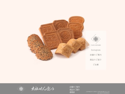 （有）大社煎餅 沖田店のクチコミ・評判とホームページ