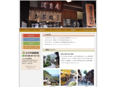 満寿庵のクチコミ・評判とホームページ