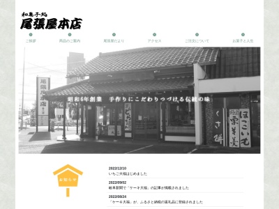 尾張屋本店 大垣店(日本、〒503-0917岐阜県大垣市神田町２丁目２−２)