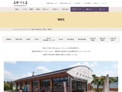 恵那川上屋瑞浪店(岐阜県瑞浪市薬師町1-1)