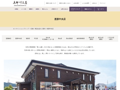 恵那川上屋中央店(岐阜県恵那市長島町正家3-3-4)