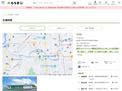 もち吉可児店(岐阜県可児市坂戸537)