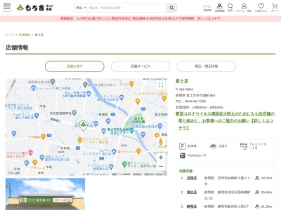 もち吉富士店(静岡県富士市本市場町964)