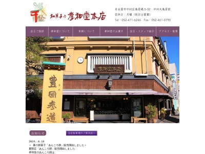 孝和堂本店(愛知県名古屋市中村区鳥居通5-32)