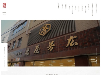 亀屋芳広春岡店(愛知県名古屋市千種区今池南33-13)