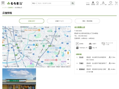 もち吉名古屋鹿山店(愛知県名古屋市緑区鹿山2-36)