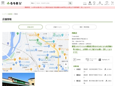 もち吉岡崎店(愛知県岡崎市戸崎元町2-4)