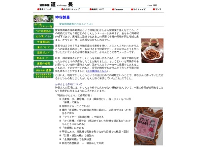 ランキング第9位はクチコミ数「27件」、評価「3.70」で「神谷製菓」