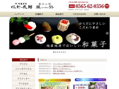 風外 豊田店のクチコミ・評判とホームページ