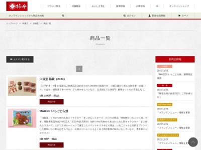 柿安 口福堂のクチコミ・評判とホームページ