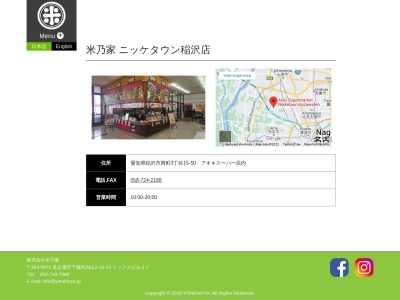 米乃家ニッケタウン稲沢店(愛知県稲沢市西町3-15-50)