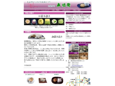 松鶴園沢渡店のクチコミ・評判とホームページ