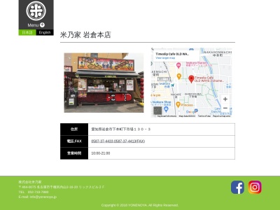 米乃家本店(愛知県岩倉市下本町下市場130-2)