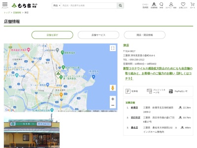 もち吉津店(三重県津市高茶屋小森町414-1)