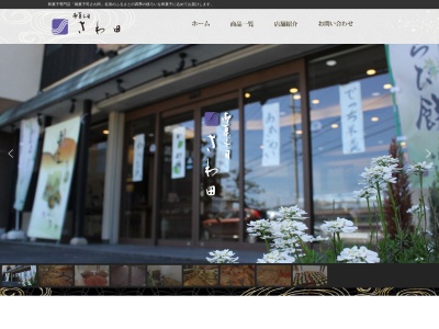 （株）御菓子司さわ田 事務所(日本、〒518-0444三重県名張市箕曲中村８１)