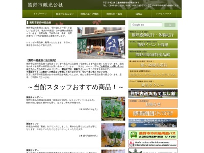 熊野市駅前特産品館(日本、〒519-4324三重県熊野市井戸町６５６−３)