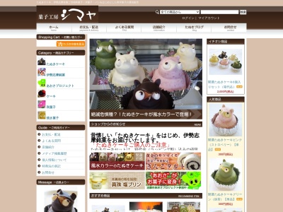 菓子工房シマヤのクチコミ・評判とホームページ