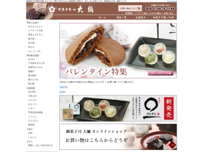 御菓子司 大彌 水口店のクチコミ・評判とホームページ