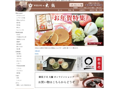 御菓子司 大彌 市役所前店のクチコミ・評判とホームページ