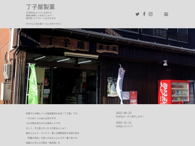 丁子屋製菓(滋賀県米原市醒井392)