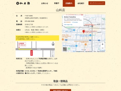 仙太郎山科店(京都府京都市山科区竹鼻竹ノ街道町60-1)