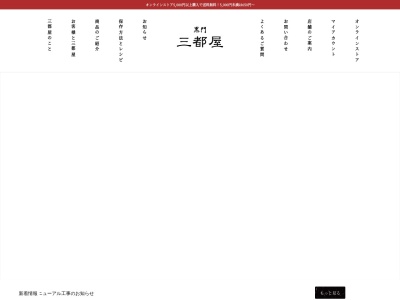 （株）三都屋(日本、〒542-0073大阪府大阪市中央区日本橋１丁目２２−２１)