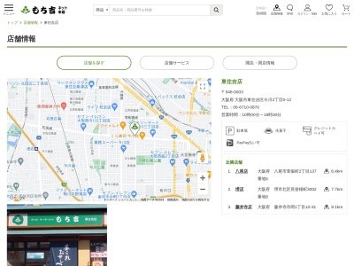 もち吉東住吉店(大阪府大阪市東住吉区今川2-5-12)